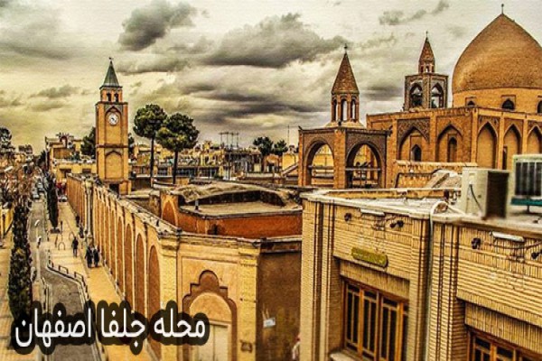 پاورپوینت تحلیل فضای شهری محله جلفا شهر اصفهان