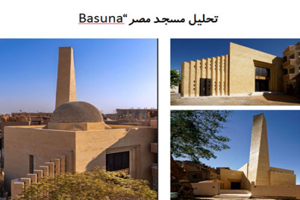 پاورپوینت تحلیل مسجد مصر Basuna