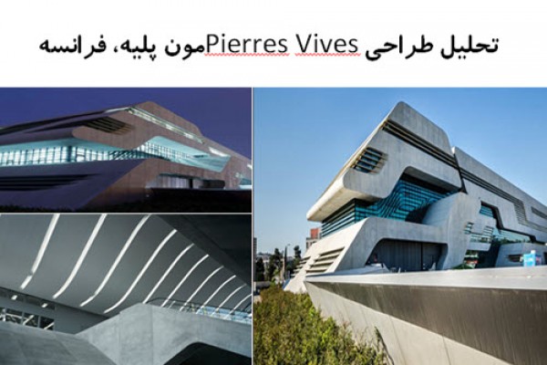 پاورپوینت تحلیل طراحی Pierres Vives مون پلیه فرانسه