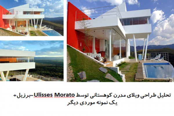 پاورپوینت تحلیل طراحی ویلای مدرن کوهستانی توسط Ulisses Morato برزیل و یک نمونه موردی دیگر