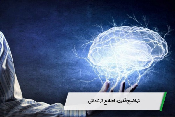 پاورپوینت تواضع در یادگیری: کلید موفقیت و رشد شخصی – پاورپوینت جامع یادگیری مؤثر