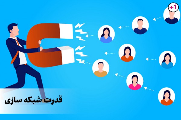 پاورپوینت شبکهسازی مبتنی بر ارزشافزایی: چگونه روابط حرفهای ارزشمند ایجاد کنیم؟
