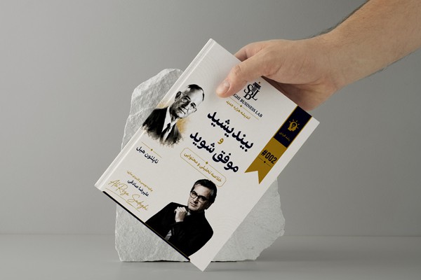 راهنمای اجرایی و متد آموزشی کاربردی «بیندیشید و موفق شوید» | بر پایه آموزه‌های «ناپلئون هیل»
