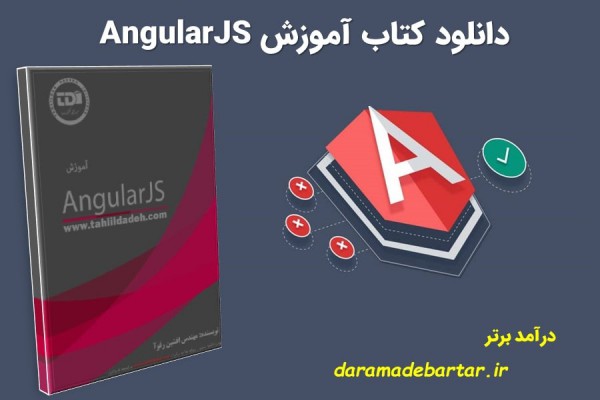 دانلود رایگان کتاب آموزش AngularJS